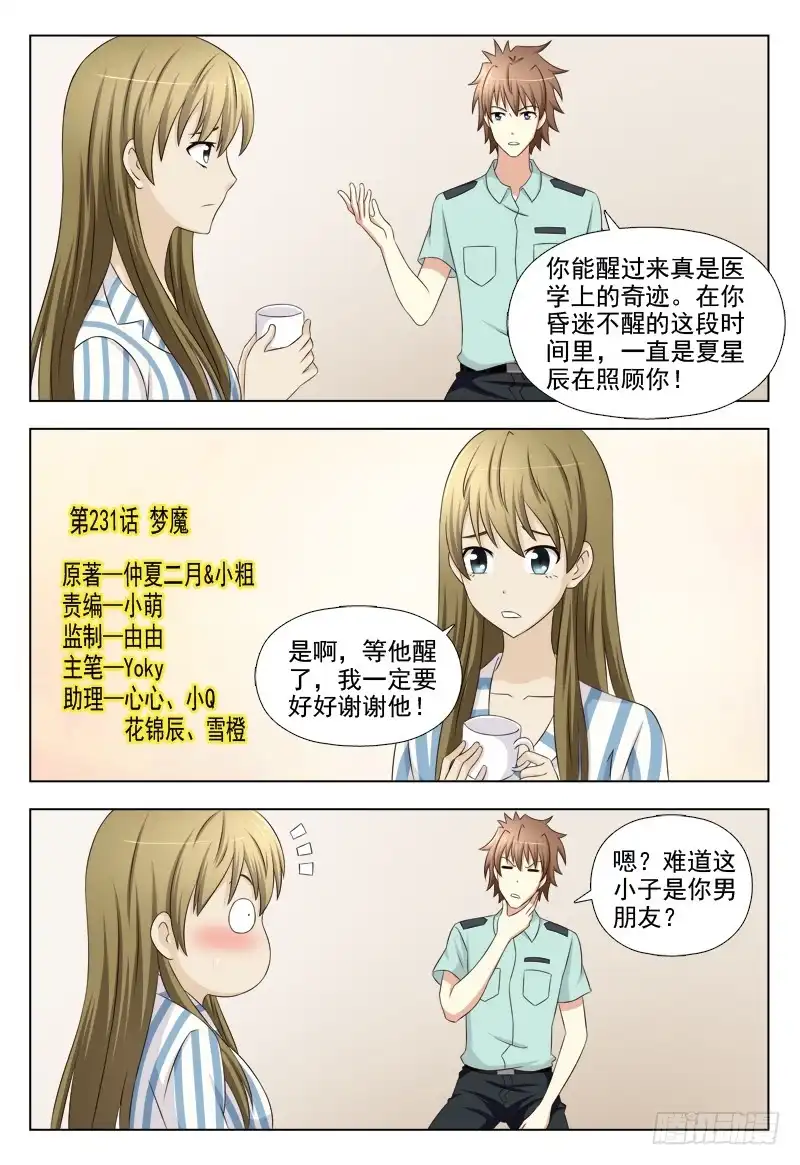 夜先生的店 231 梦魇 第1页