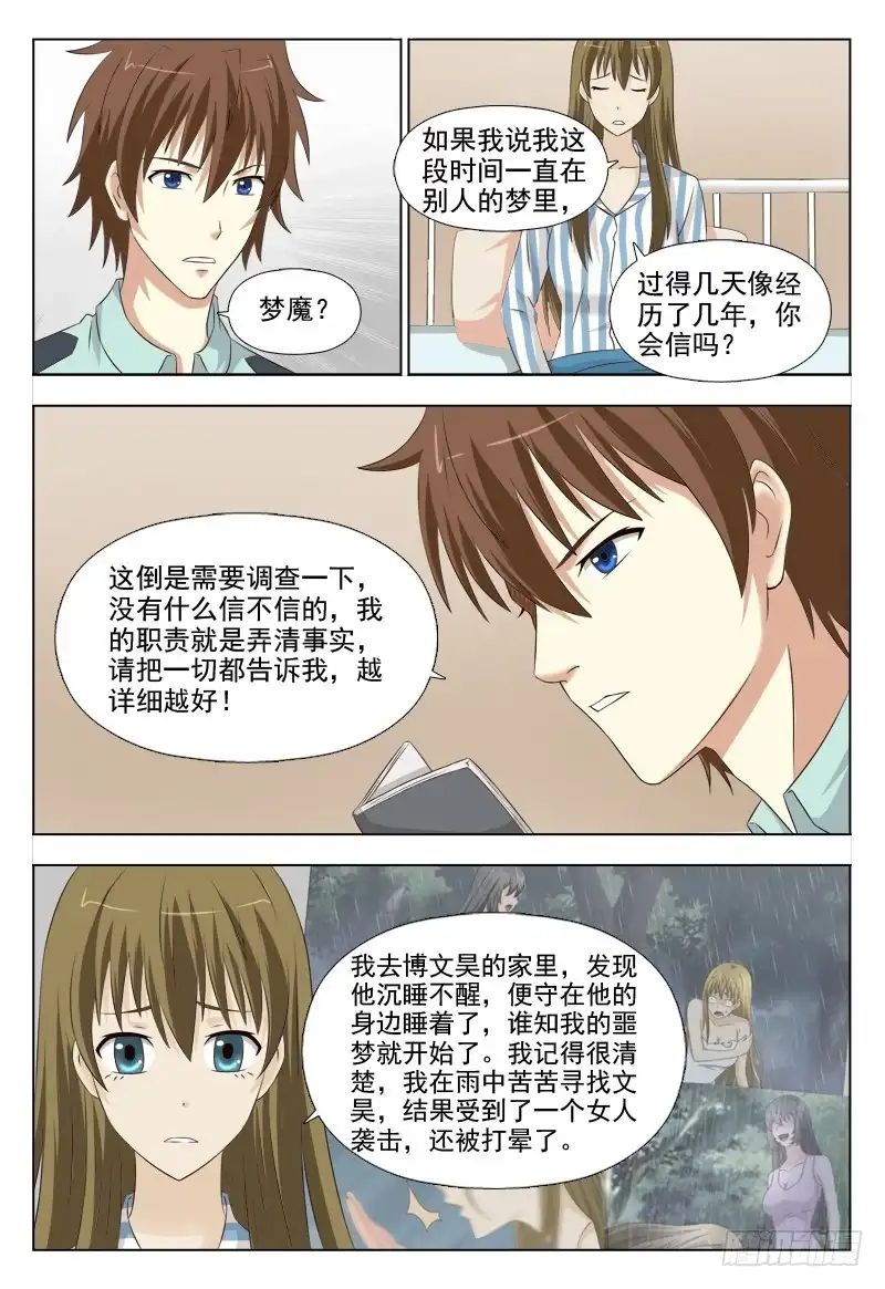 夜先生的店 231 梦魇 第3页