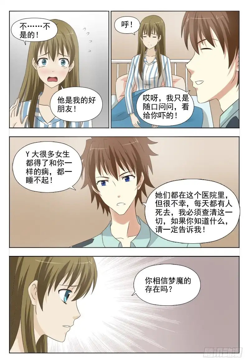 夜先生的店 231 梦魇 第2页