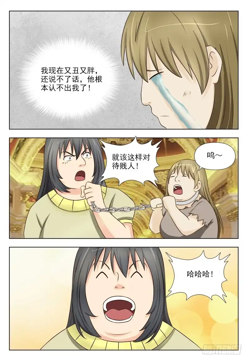夜先生的店 232 暴力女王 第5页