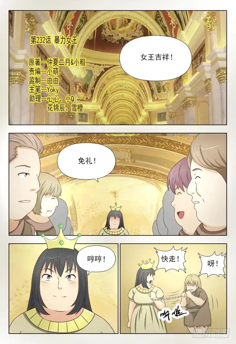 夜先生的店 232 暴力女王 第1页