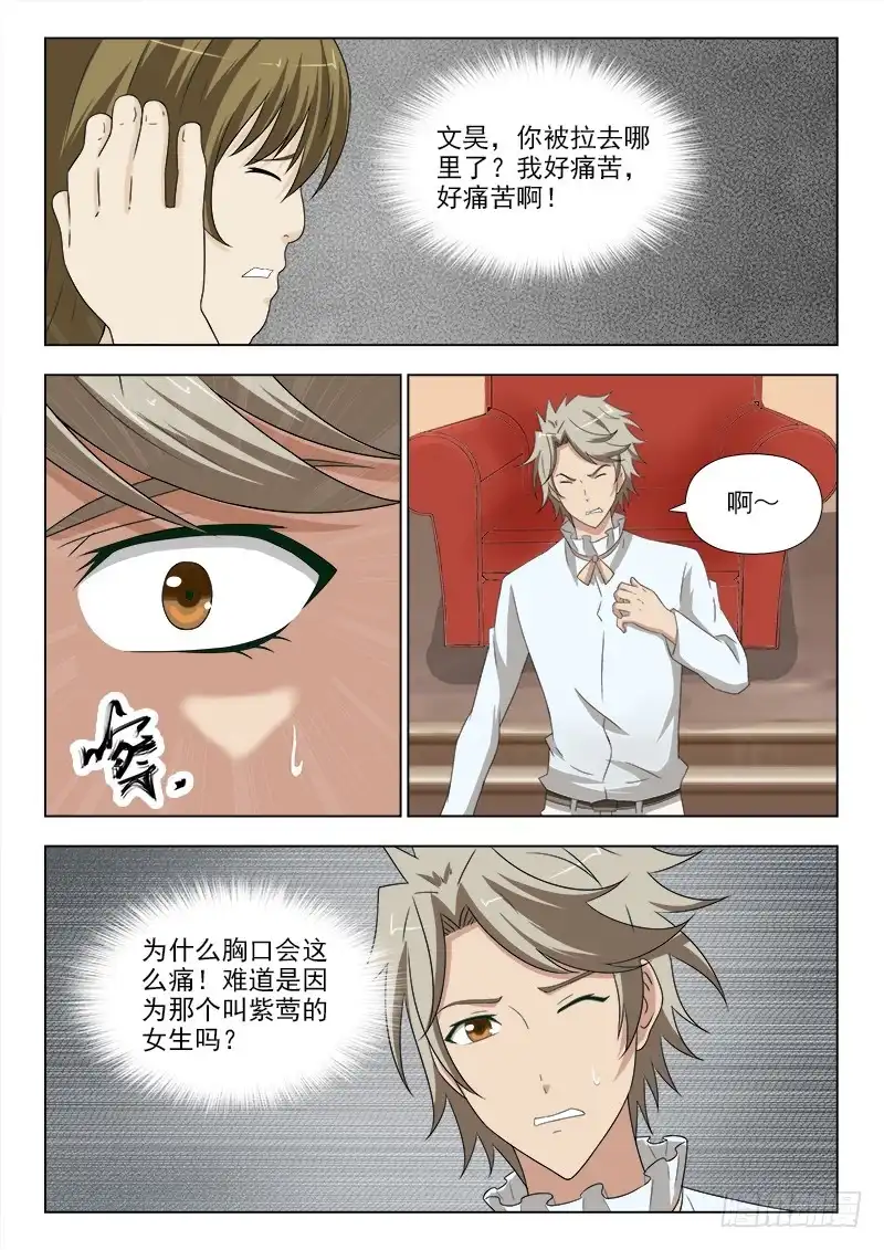 夜先生的店 234 记忆中的她 第7页