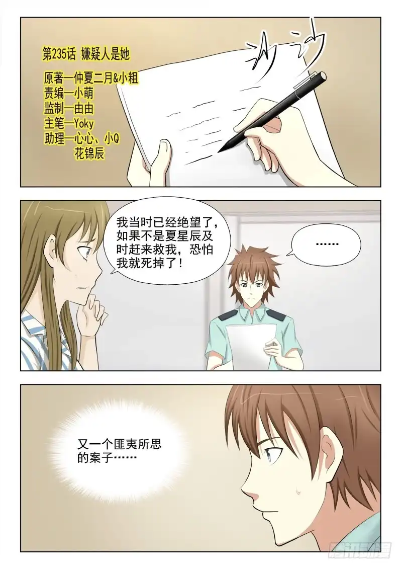 夜先生的店 235 嫌疑人是她 第12页