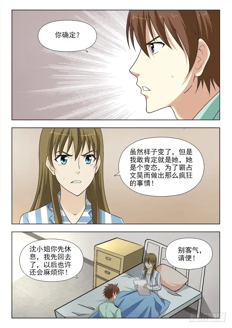 夜先生的店 235 嫌疑人是她 第8页