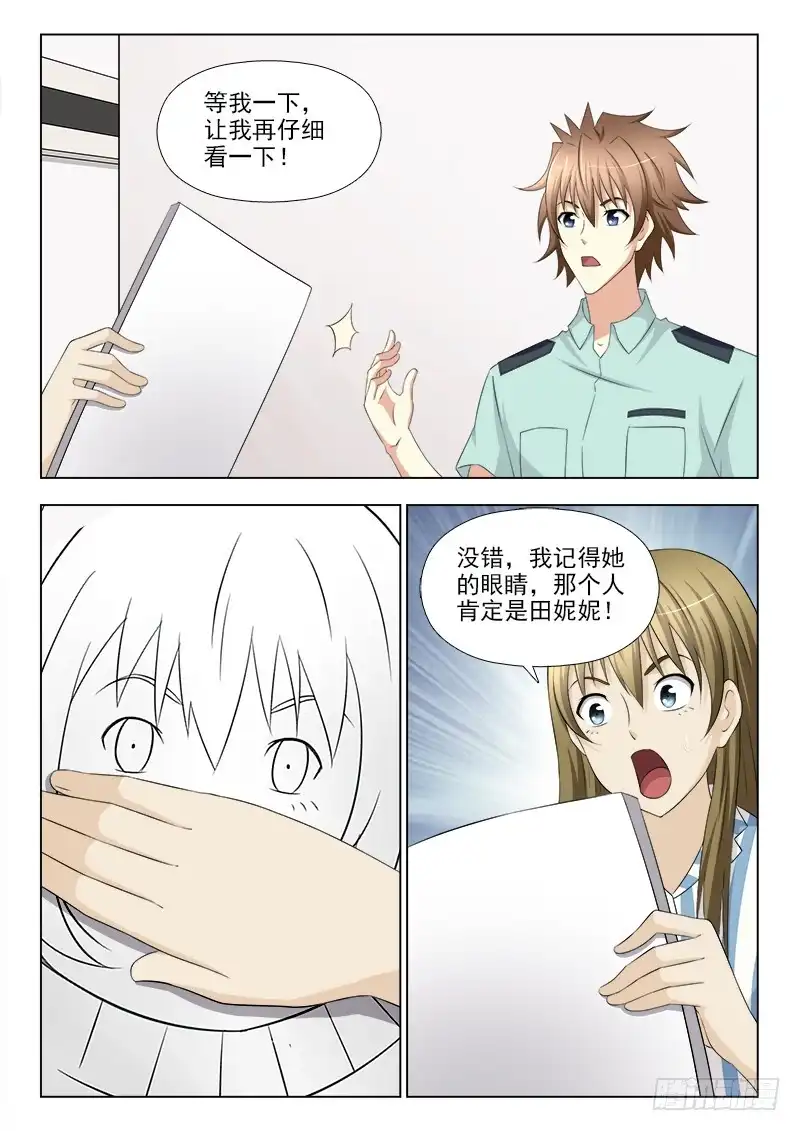 夜先生的店 235 嫌疑人是她 第7页