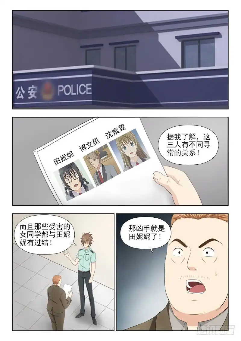 夜先生的店 235 嫌疑人是她 第10页
