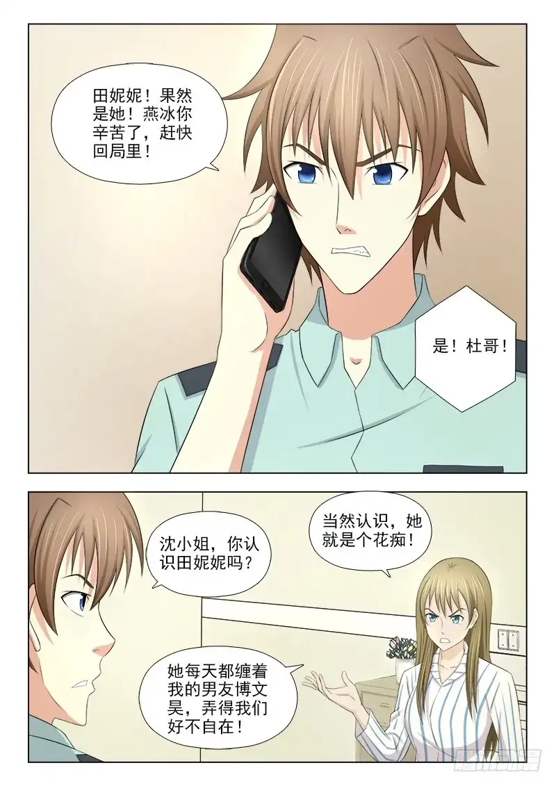 夜先生的店 235 嫌疑人是她 第6页