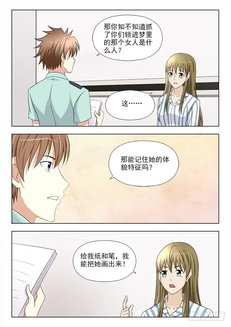 夜先生的店 235 嫌疑人是她 第1页