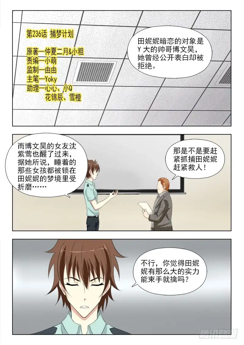夜先生的店 236 补梦计划 第1页