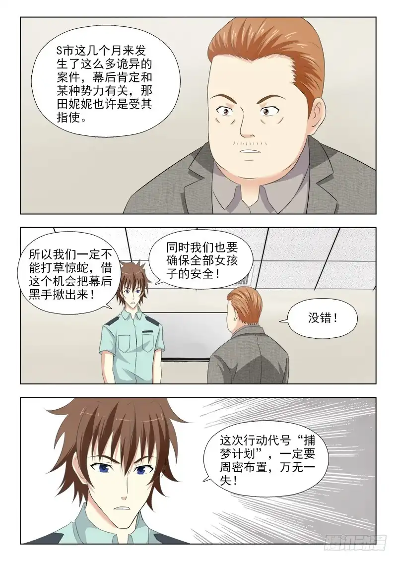 夜先生的店 236 补梦计划 第3页