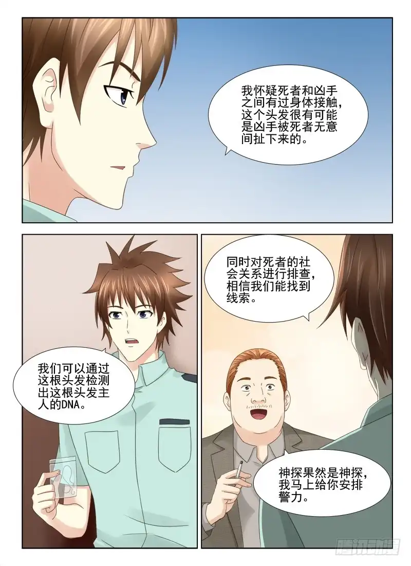 夜先生的店 24 诡事连连 第2页