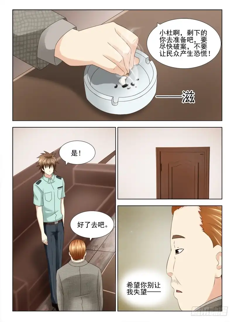夜先生的店 24 诡事连连 第3页