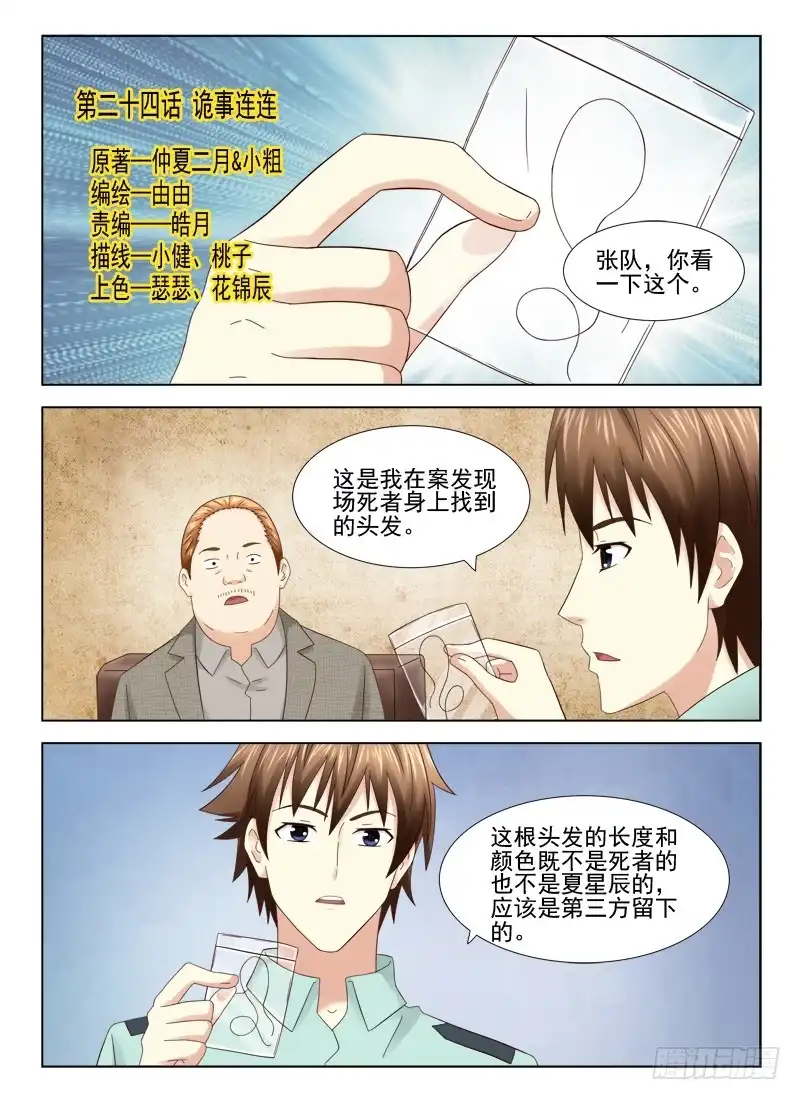 夜先生的店 24 诡事连连 第1页