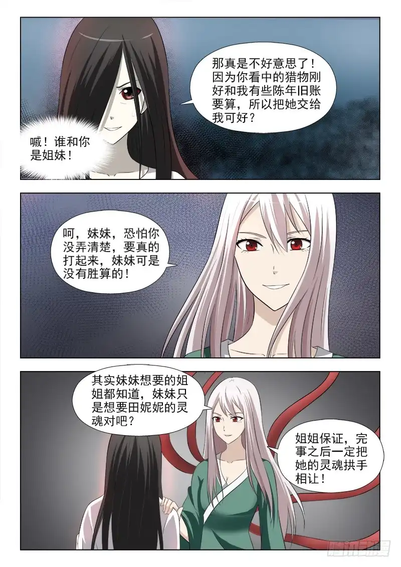 夜先生的店 238 争夺田妮妮 第7页
