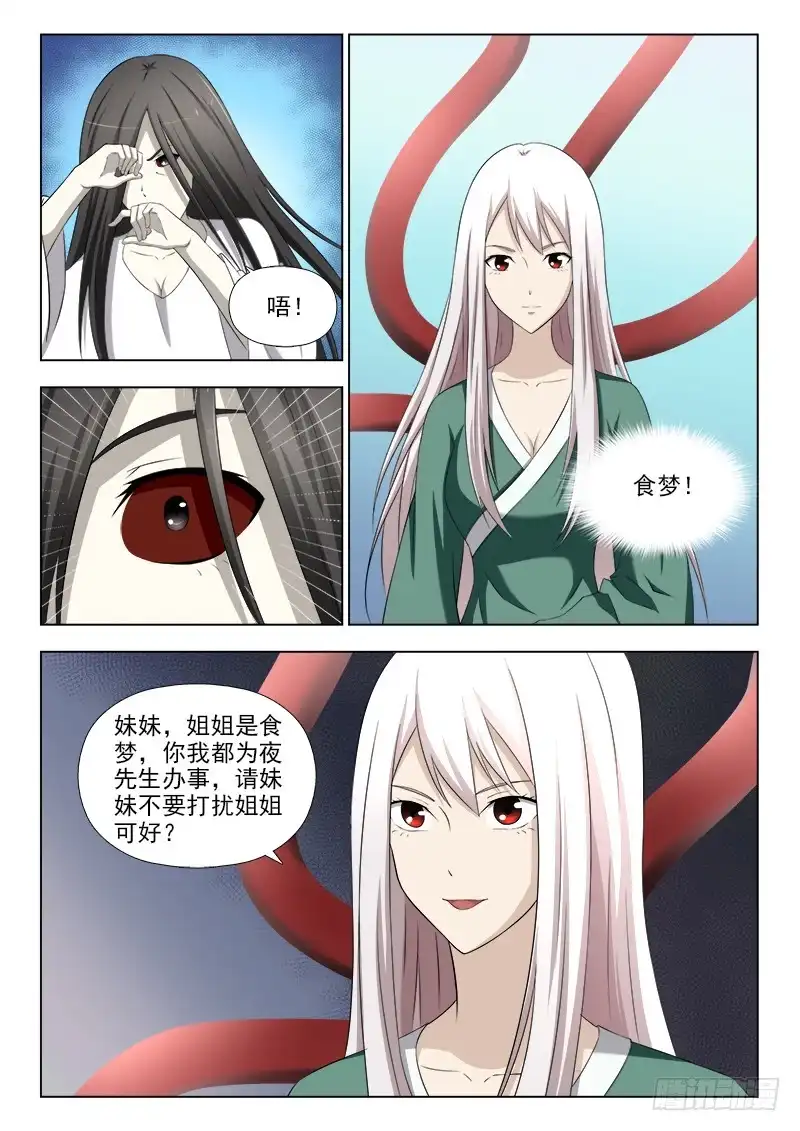 夜先生的店 238 争夺田妮妮 第6页