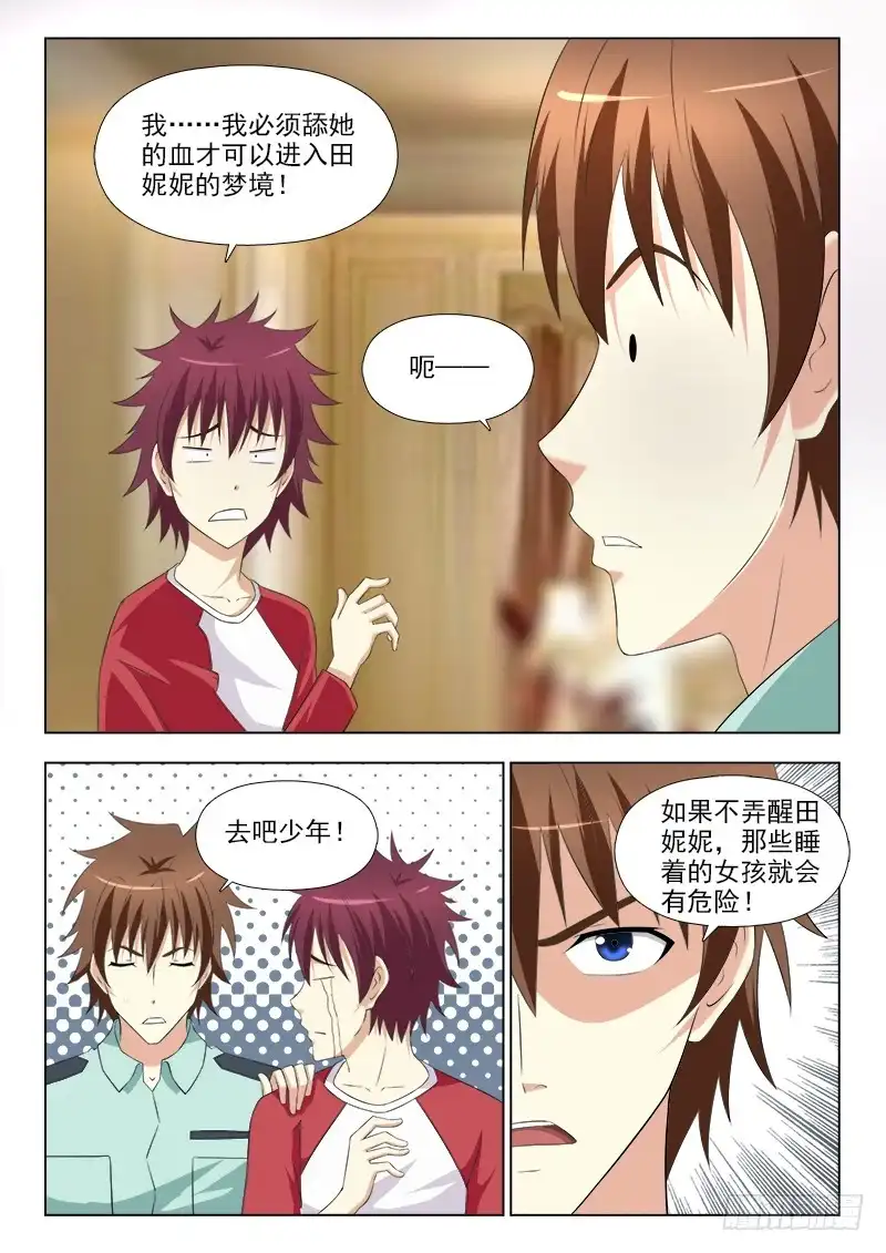 夜先生的店 239 解救田妮妮 第5页