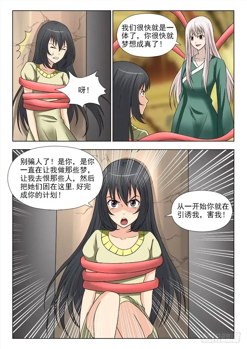夜先生的店 242 醒悟 第10页