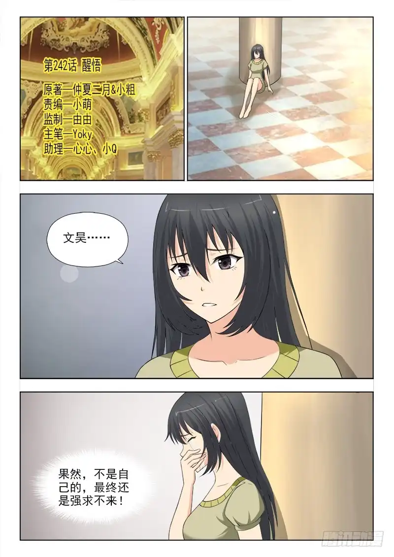 夜先生的店 242 醒悟 第1页