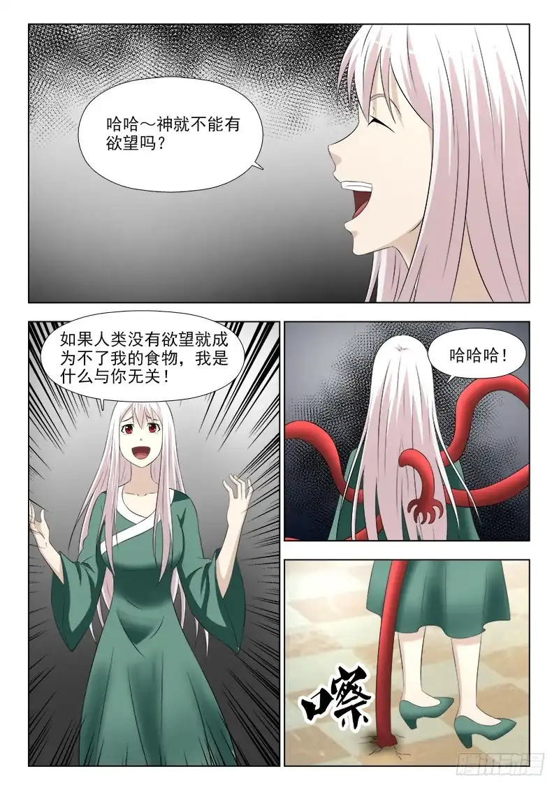 夜先生的店 244 欲望 第8页