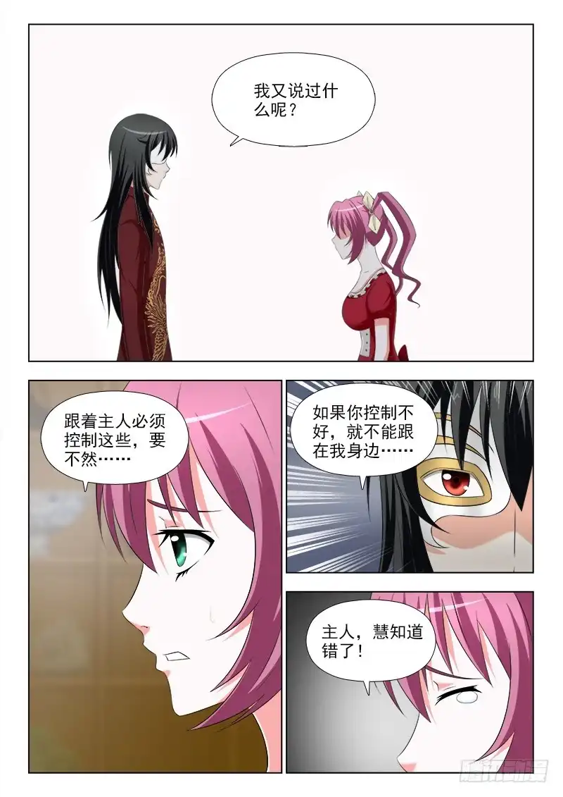 夜先生的店 245 梦灵珠 第10页