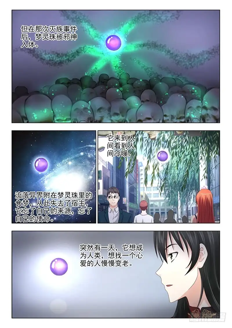 夜先生的店 245 梦灵珠 第12页