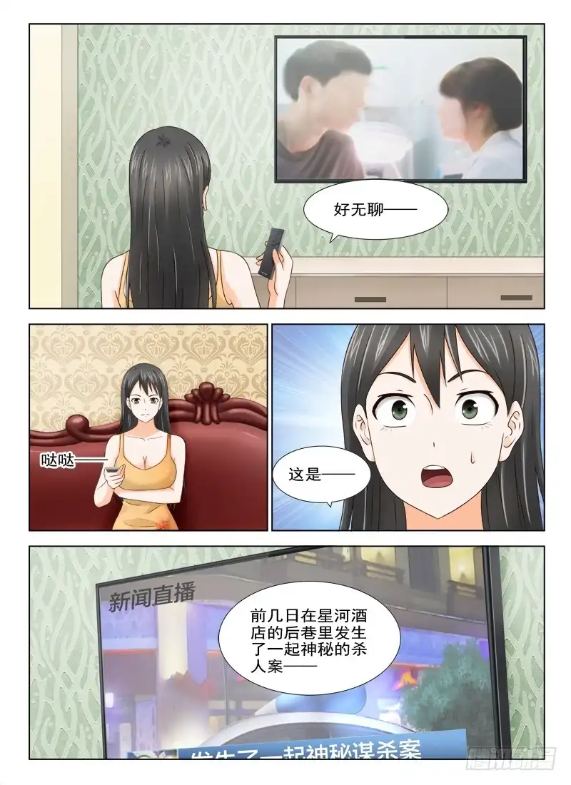 夜先生的店 25 有生命的头发 第6页