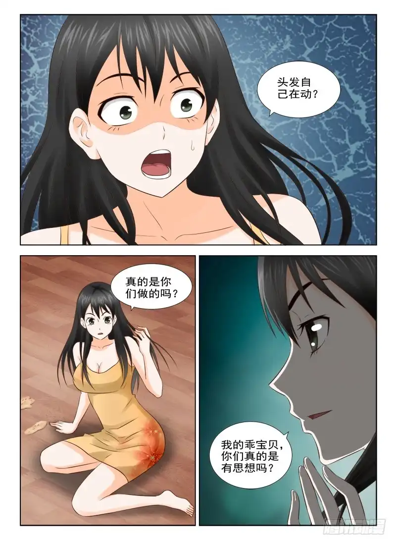 夜先生的店 25 有生命的头发 第11页