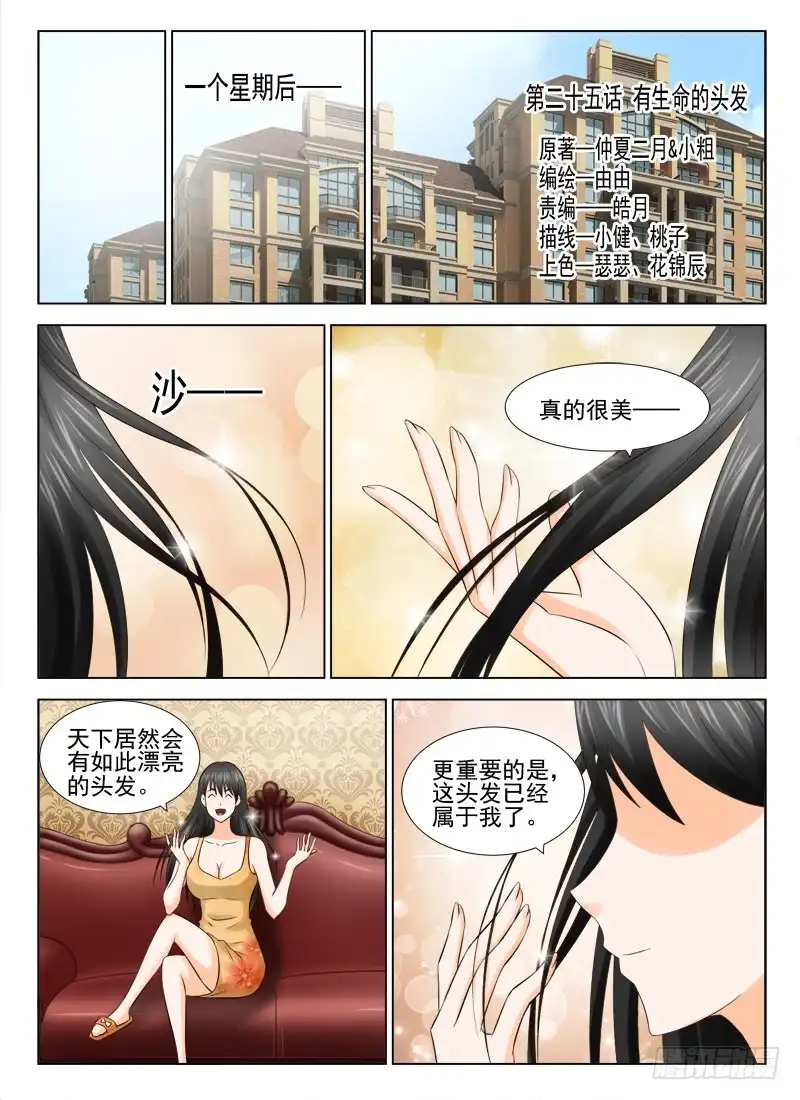 夜先生的店 25 有生命的头发 第1页
