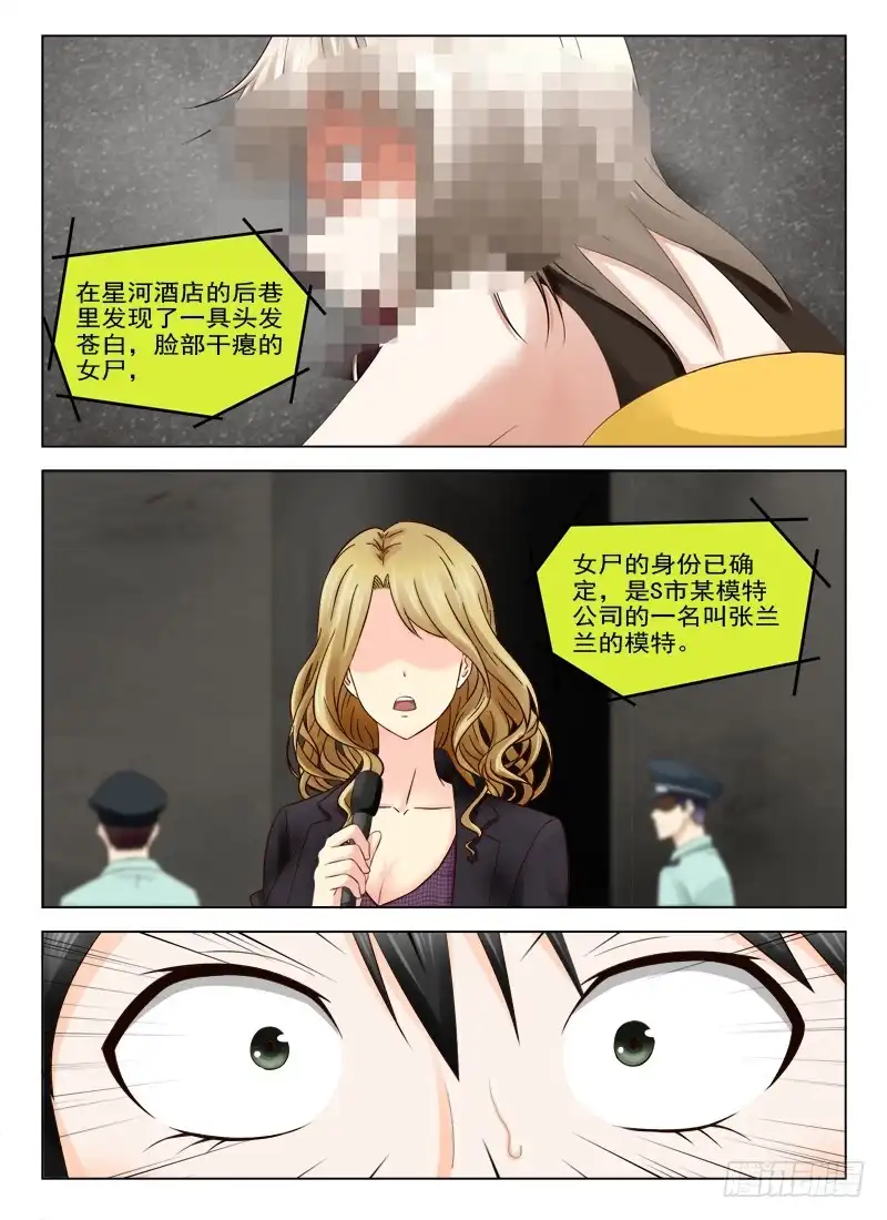 夜先生的店 25 有生命的头发 第7页