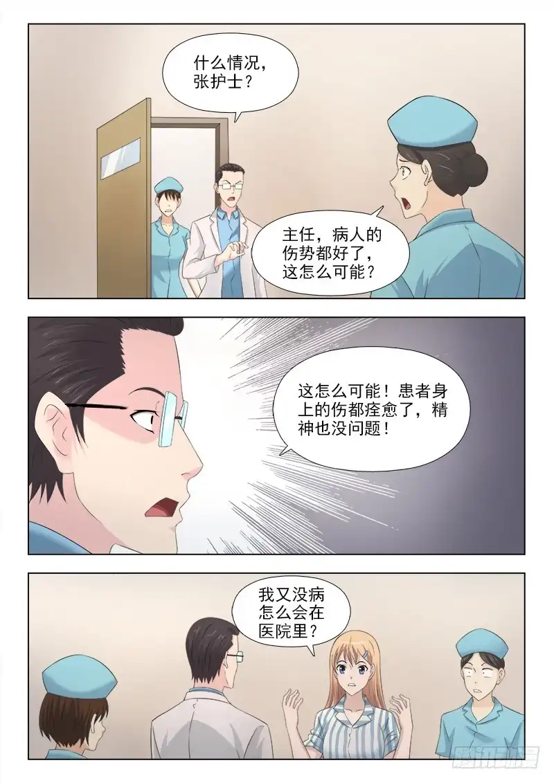 夜先生的店 248 苏醒 第2页