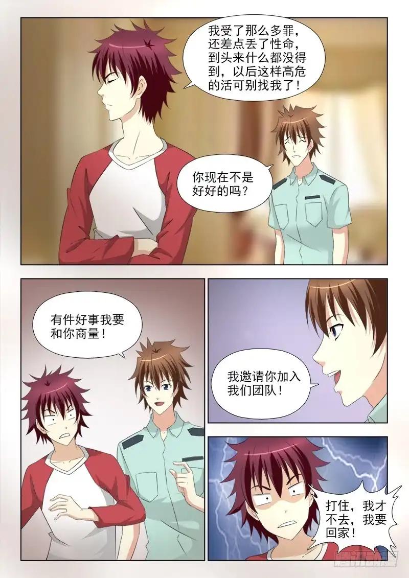 夜先生的店 248 苏醒 第11页