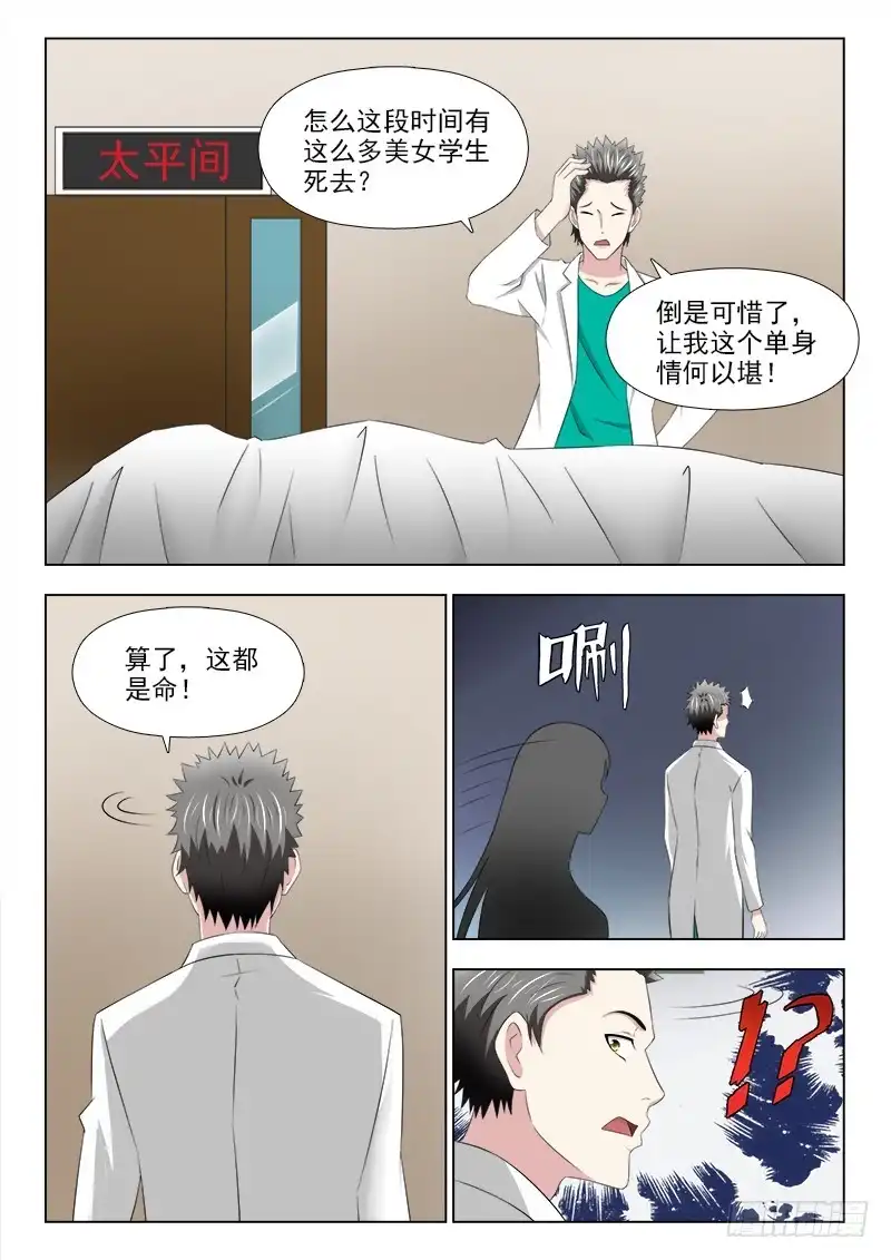 夜先生的店 248 苏醒 第3页