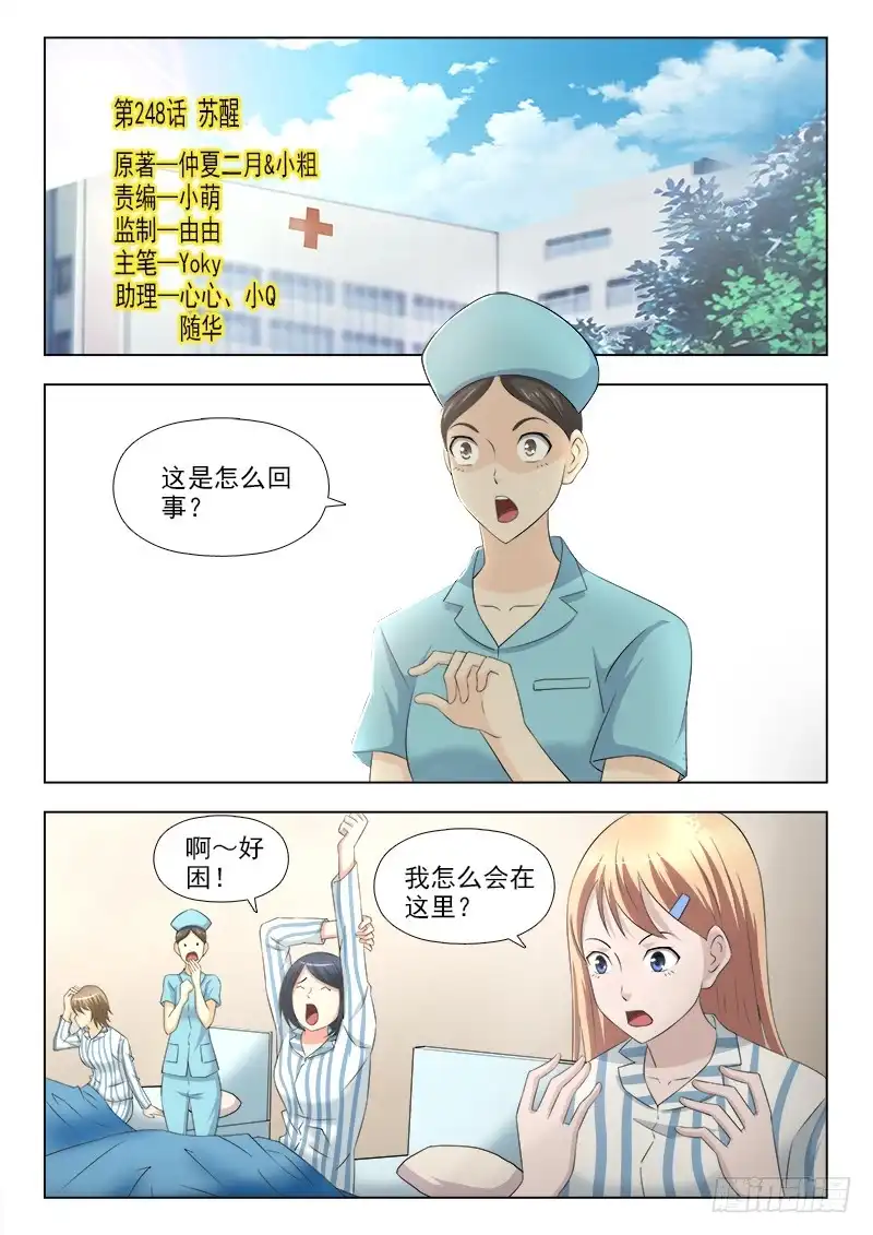 夜先生的店 248 苏醒 第1页