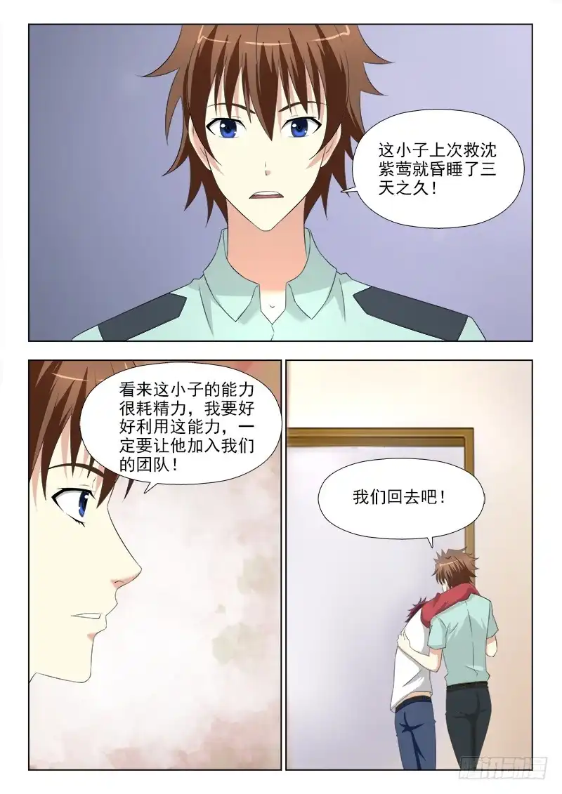 夜先生的店 248 苏醒 第13页