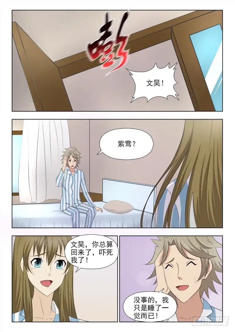夜先生的店 248 苏醒 第4页