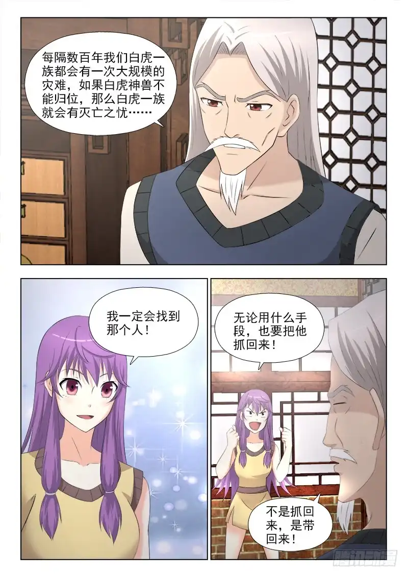 夜先生的店 249 下山 第6页