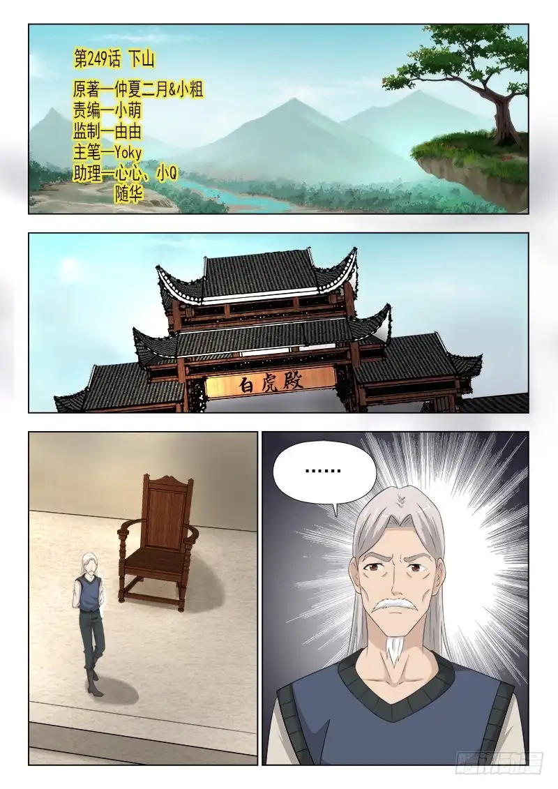 夜先生的店 249 下山 第1页