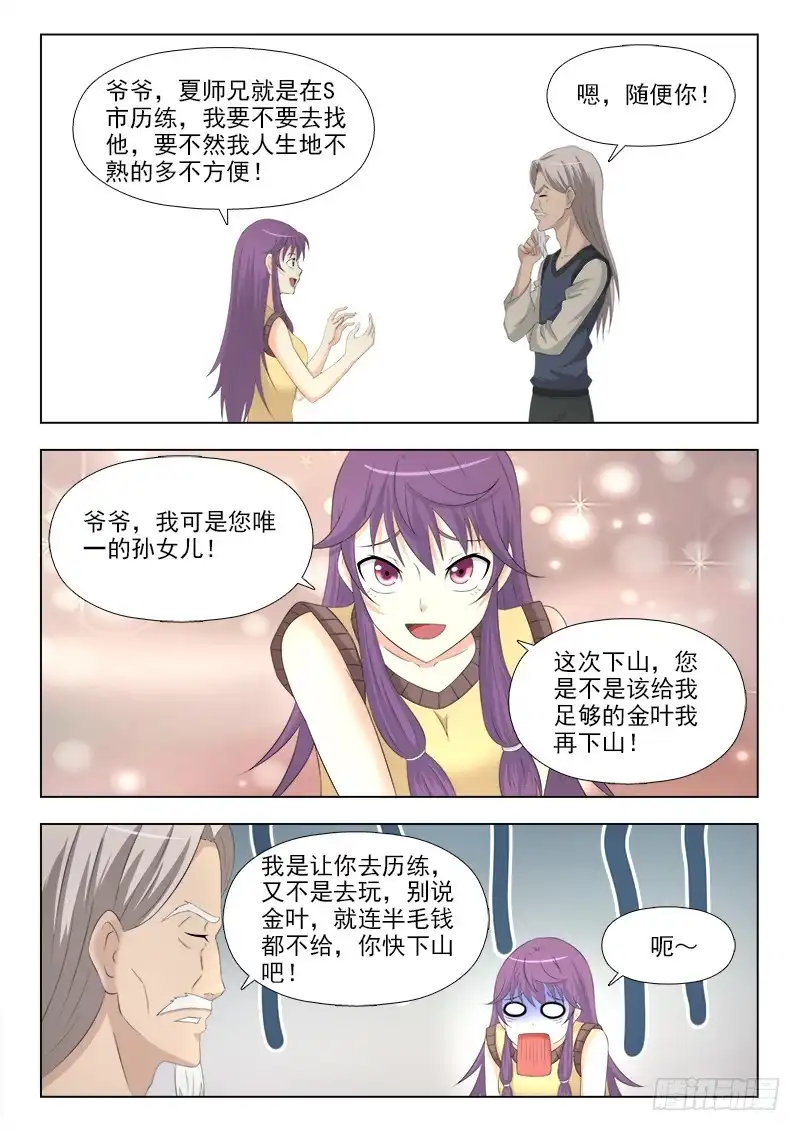 夜先生的店 249 下山 第11页