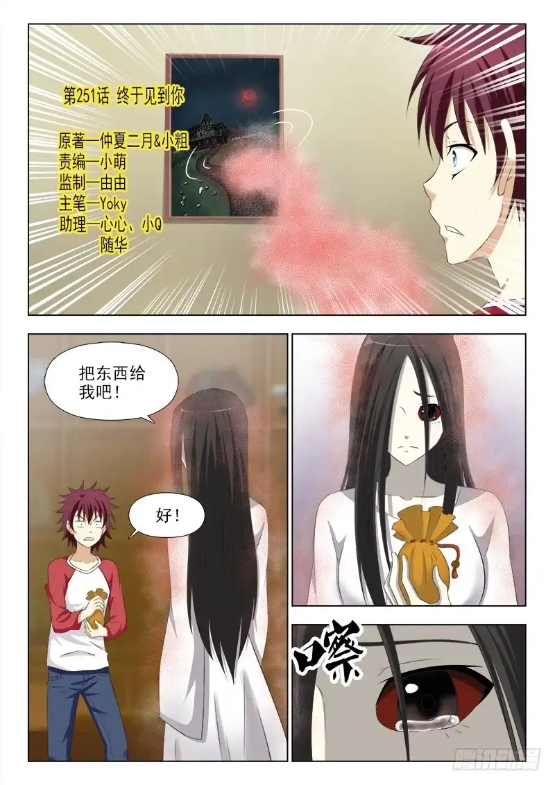 夜先生的店 251 终于见到你 第1页