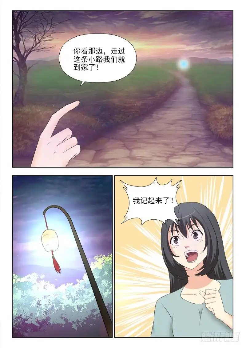 夜先生的店 252 《回家》 第2页