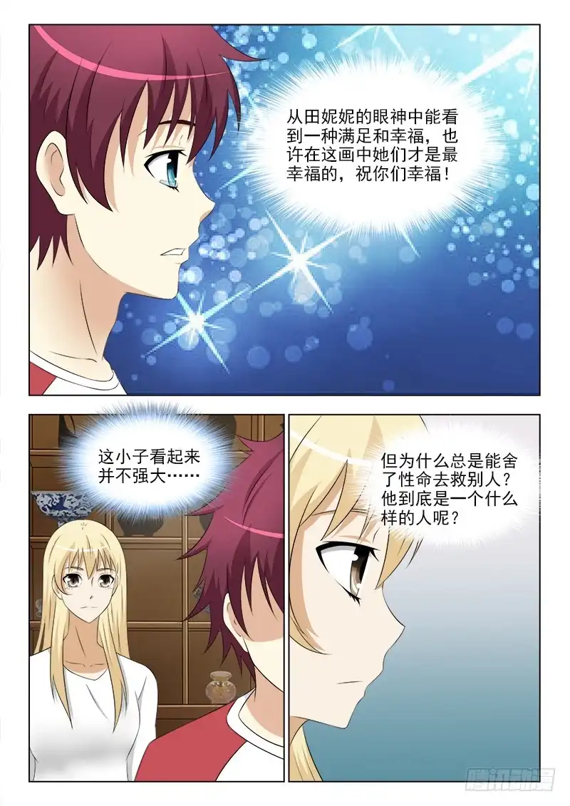夜先生的店 252 《回家》 第5页