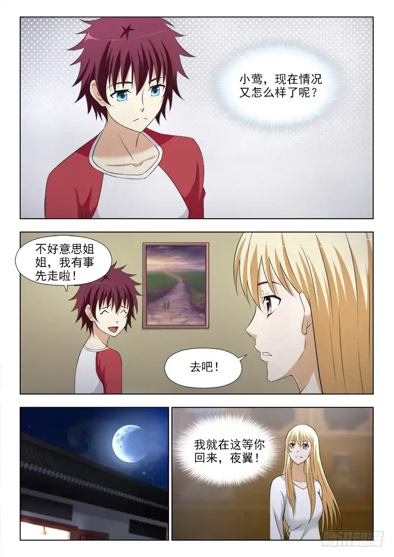 夜先生的店 252 《回家》 第6页