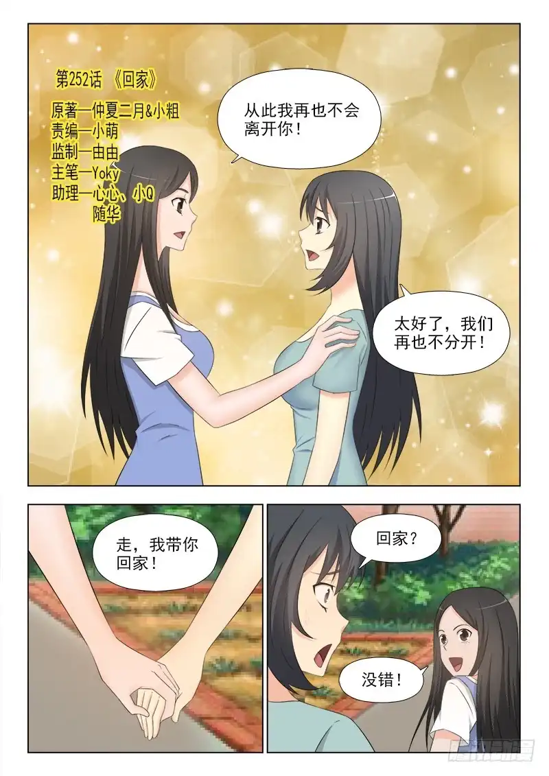 夜先生的店 252 《回家》 第1页
