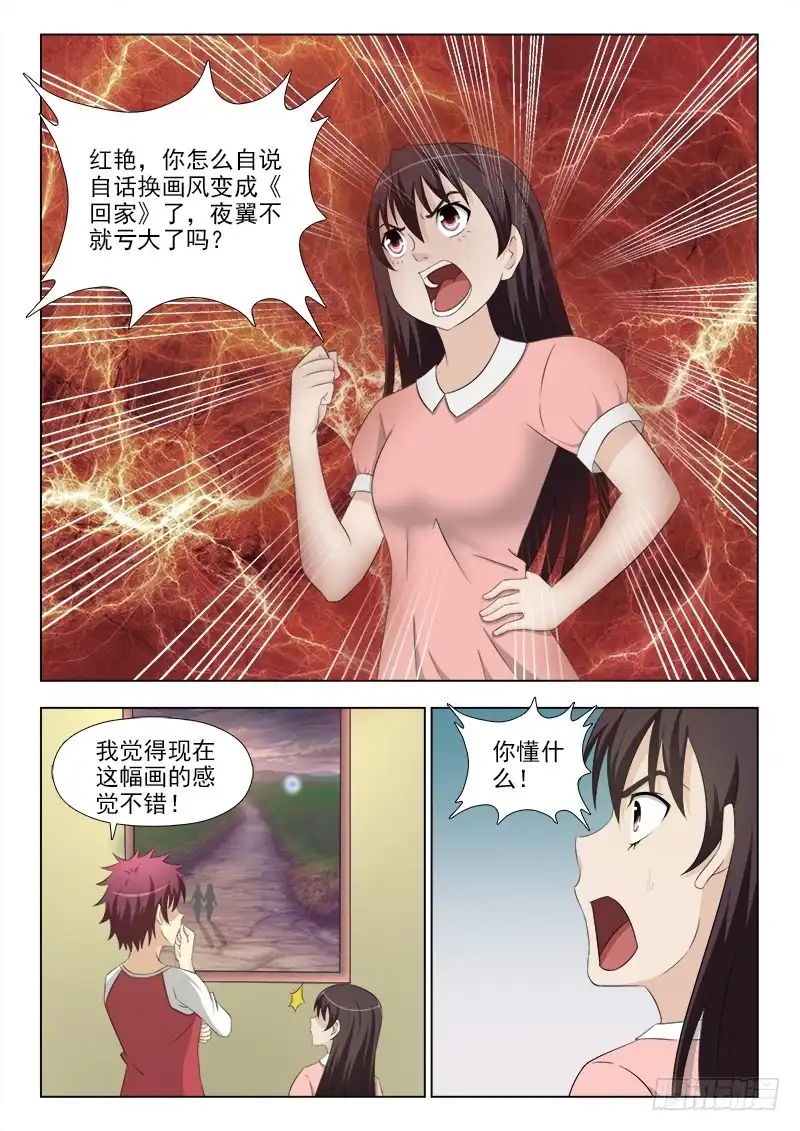 夜先生的店 252 《回家》 第4页
