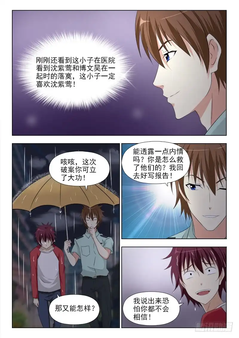 夜先生的店 252 《回家》 第11页