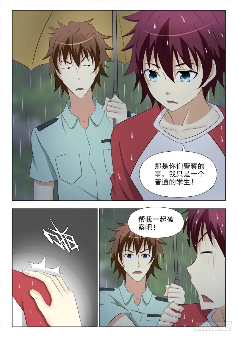 夜先生的店 253 杀手锏 第3页