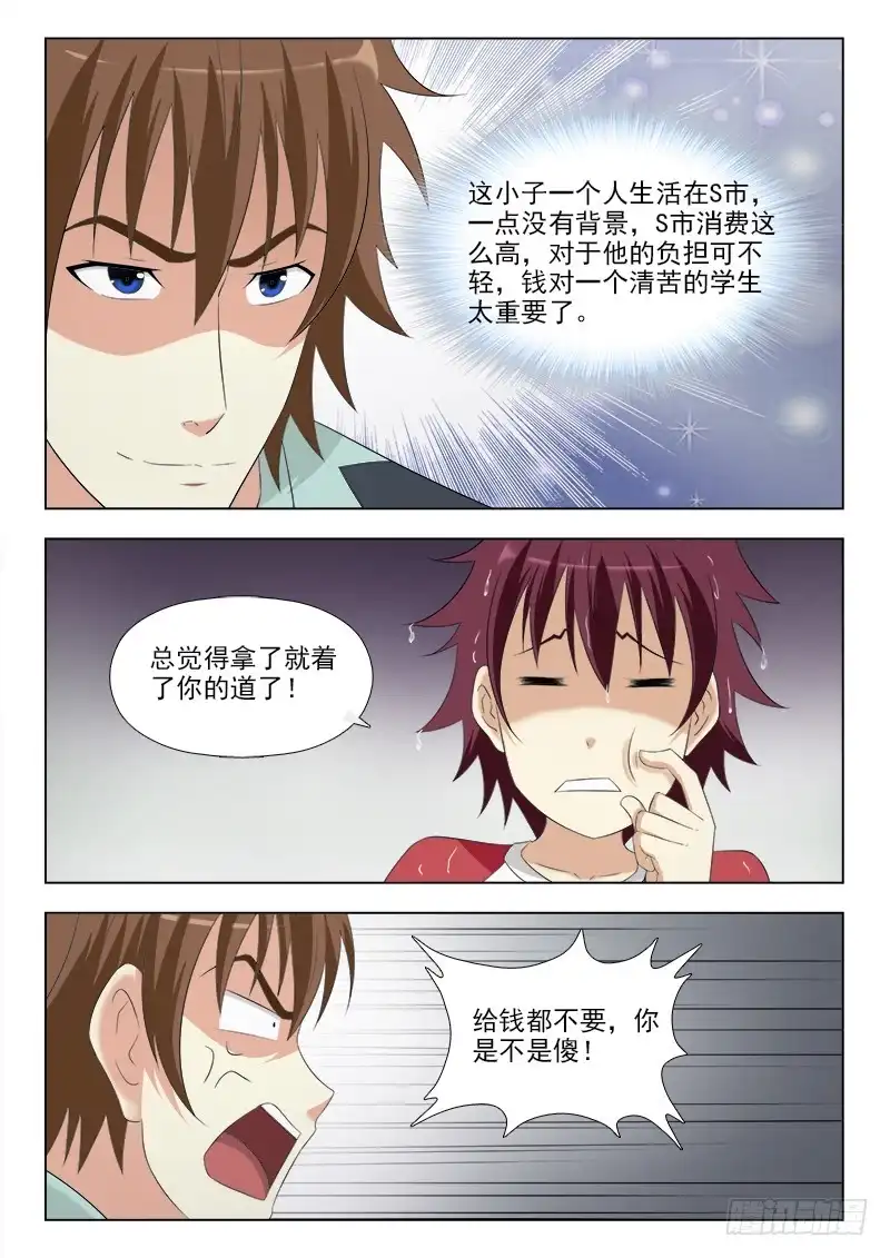 夜先生的店 253 杀手锏 第7页