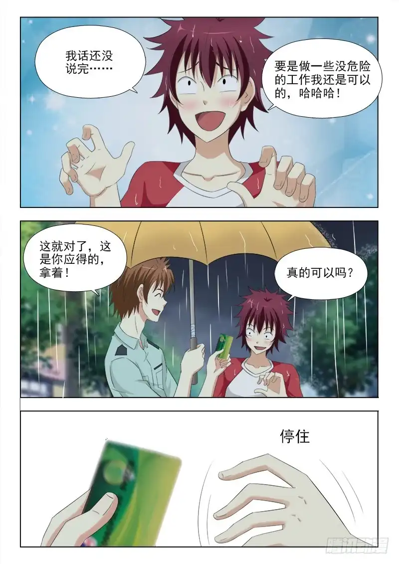 夜先生的店 253 杀手锏 第6页