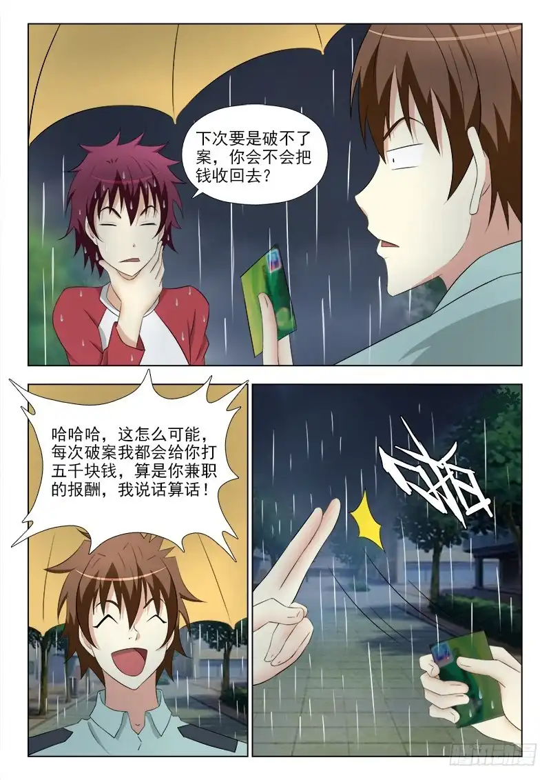 夜先生的店 253 杀手锏 第8页