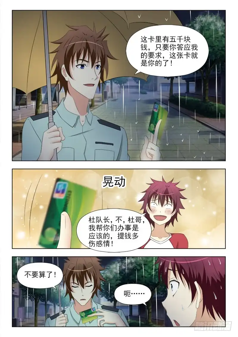 夜先生的店 253 杀手锏 第5页